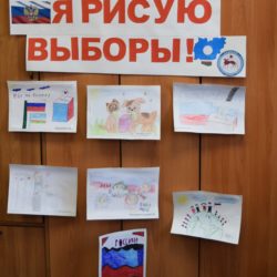 Конкурс рисунков «Я рисую выборы!»