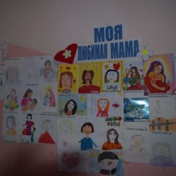 Выставка рисунков «Моя любимая Мама»