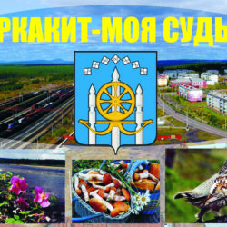 Беркакит — моя судьба