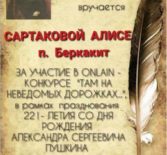 Сертификат Сартаковой А.