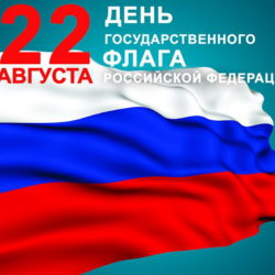 День государственного Флага