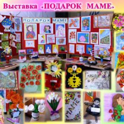 Конкурс декоративно-прикладного творчества «Подарок для моей мамы»