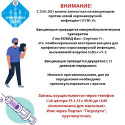 Мероприятия по вакцинированию