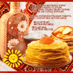 Масленица!