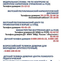 Телефоны доверия