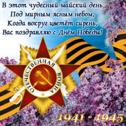 День Победы!