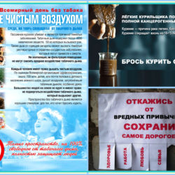 Дышите чистым воздухом
