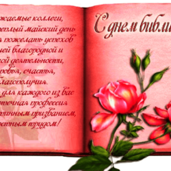 27 мая- День библиотек!