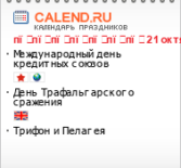 Календарь праздничных дат