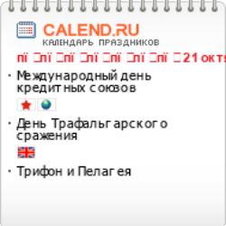 Календарь праздничных дат