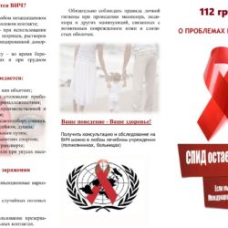1 декабря – Всемирный День Борьбы со СПИДом