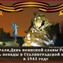 День воинской славы