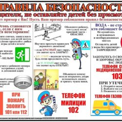 Правила безопасности