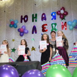 Юная  Леди- 2025